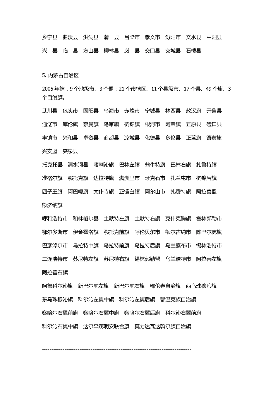 中国城市地名大全(2015)_第3页