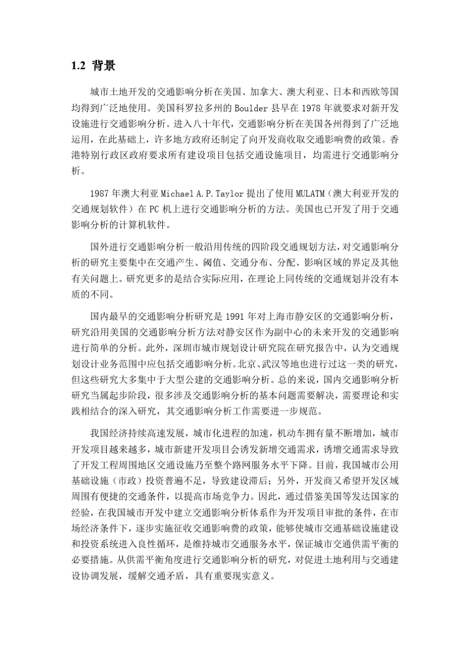 中国城市大型建设项目交通影响分析指南_第2页