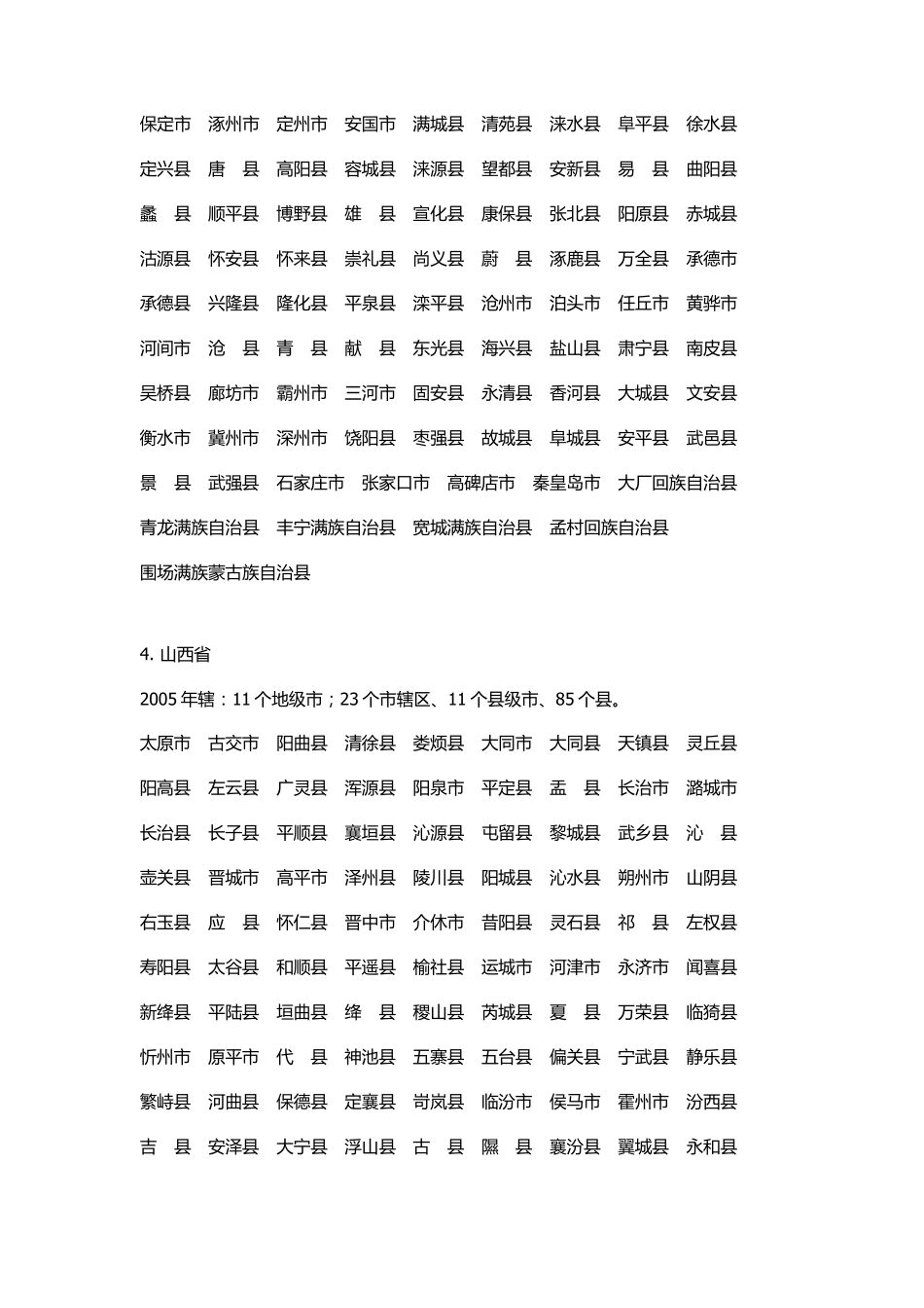 中国城市地名大全_第2页