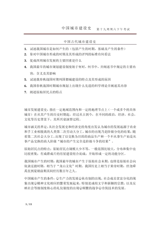 中国城市建设史