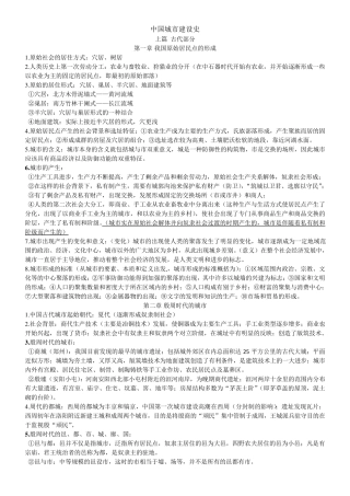 中国城市建设史个人整理笔记