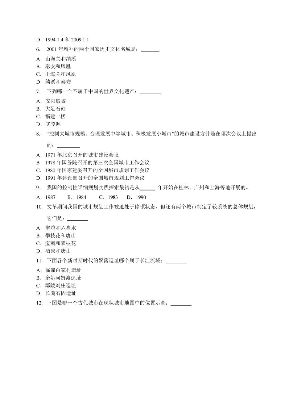 中国城市建设史练习题_第2页