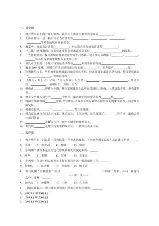 中国城市建设史练习题