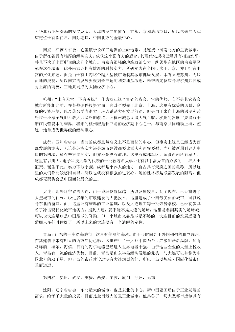 中国城市档次大全_第2页