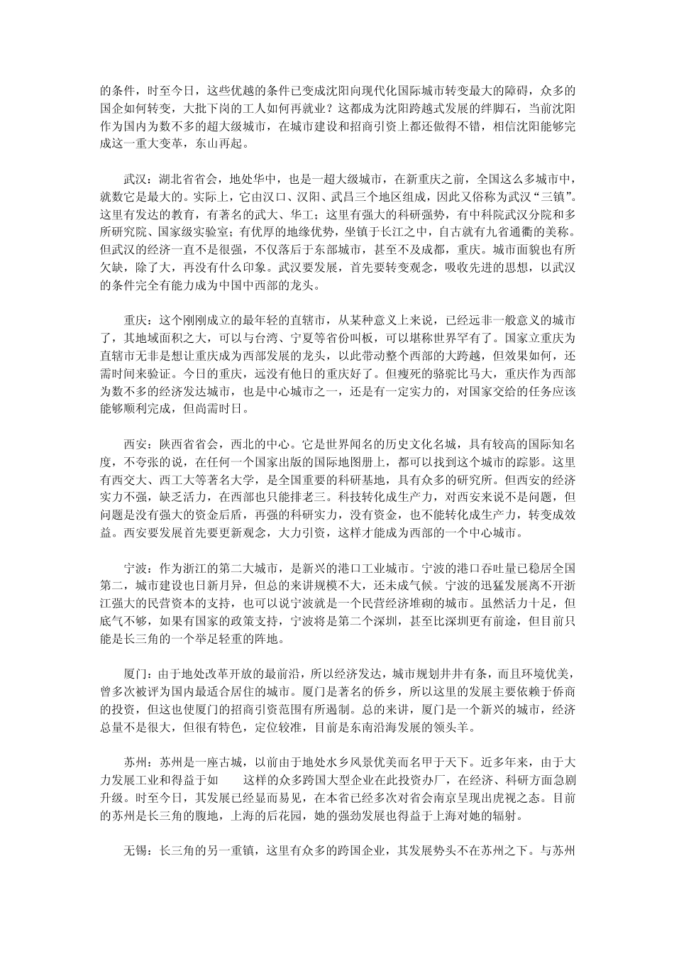 中国城市档次大全_第3页