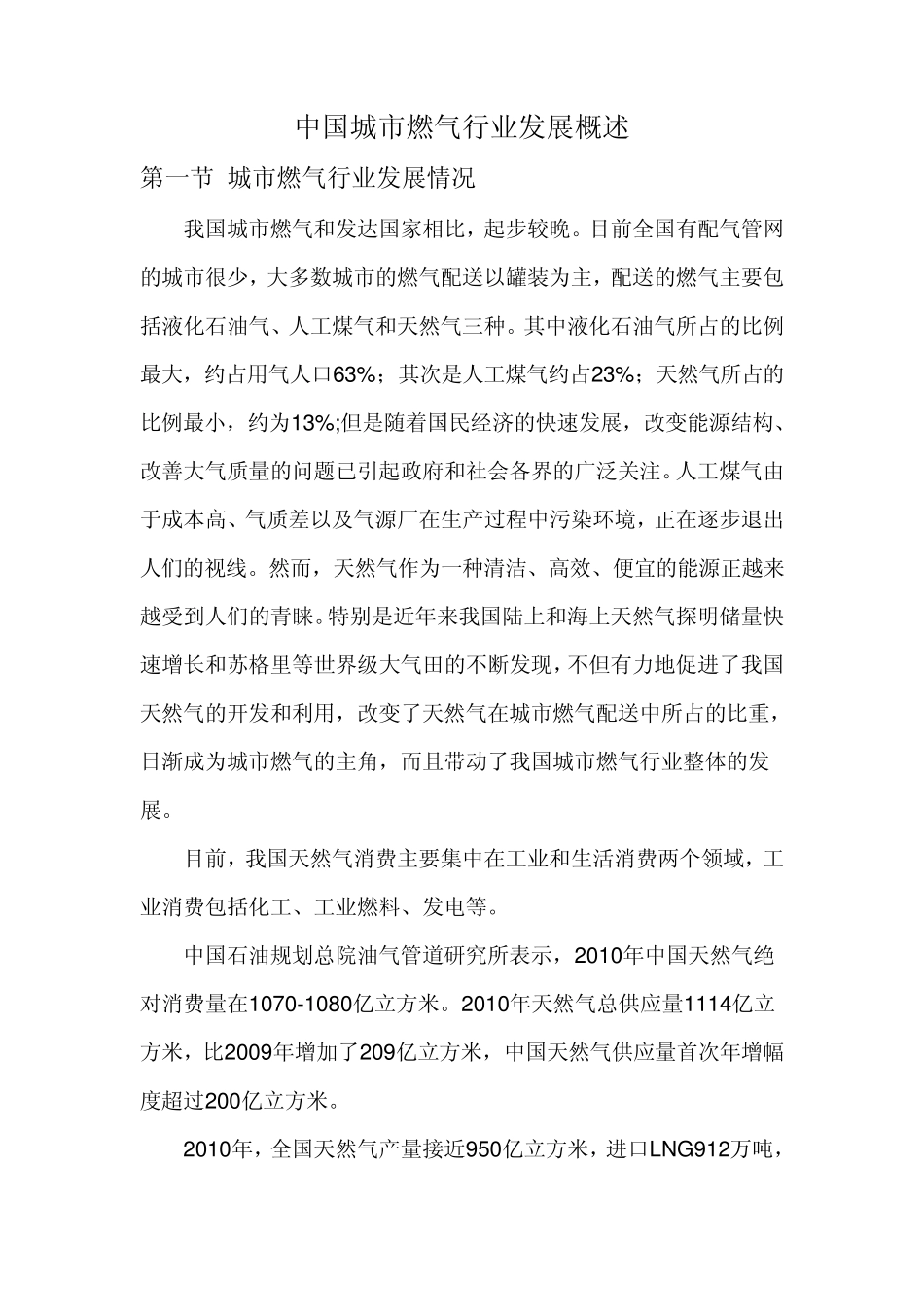 中国城市燃气行业发展概述_第1页