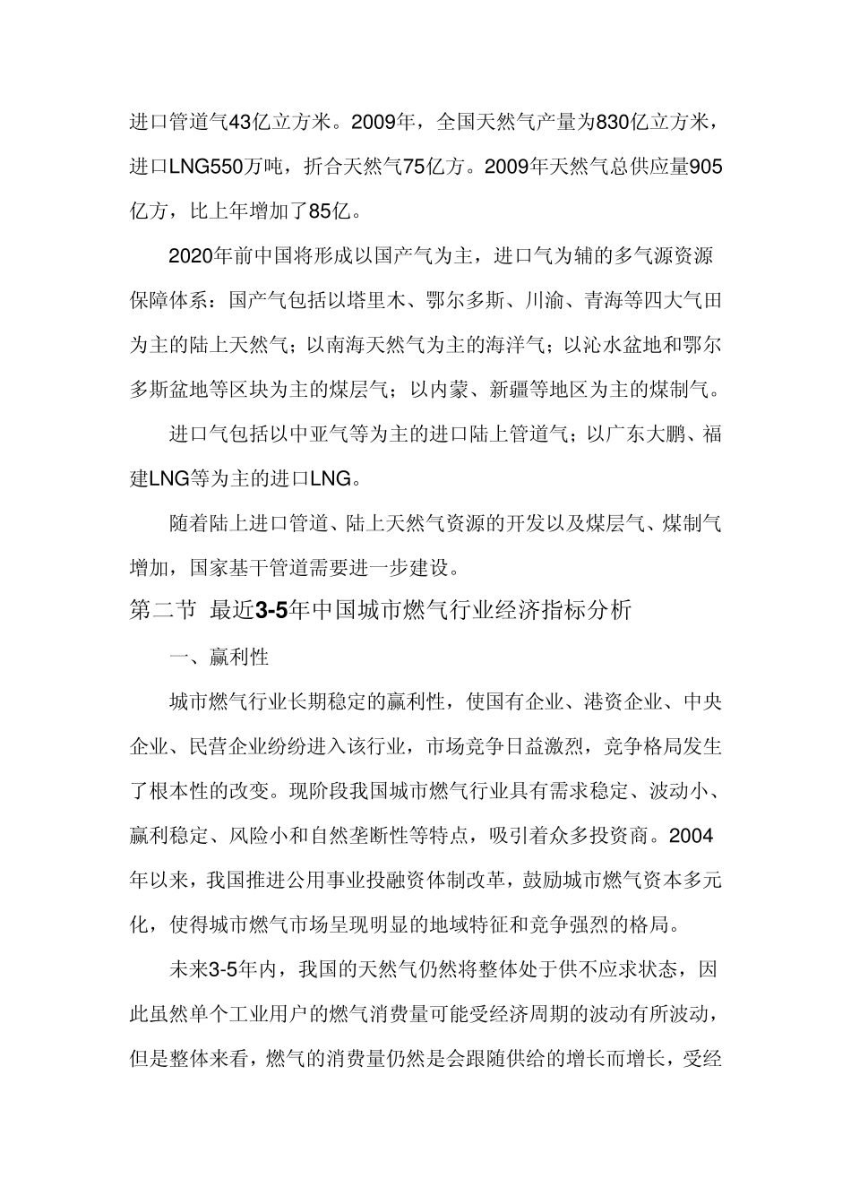 中国城市燃气行业发展概述_第2页