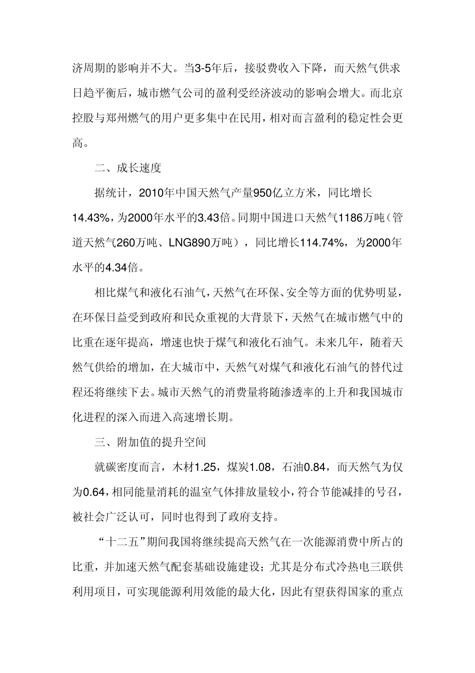 中国城市燃气行业发展概述_第3页