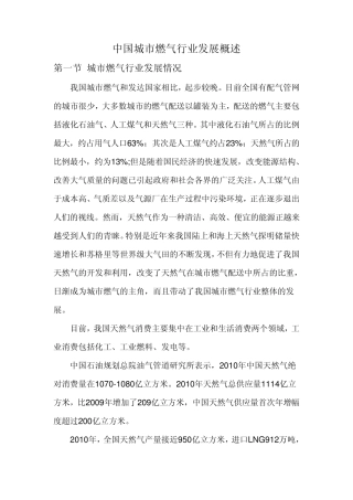 中国城市燃气行业发展概述