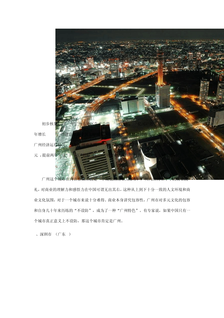 中国城市最新经济实力排行榜_第3页