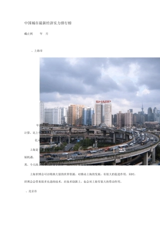 中国城市最新经济实力排行榜