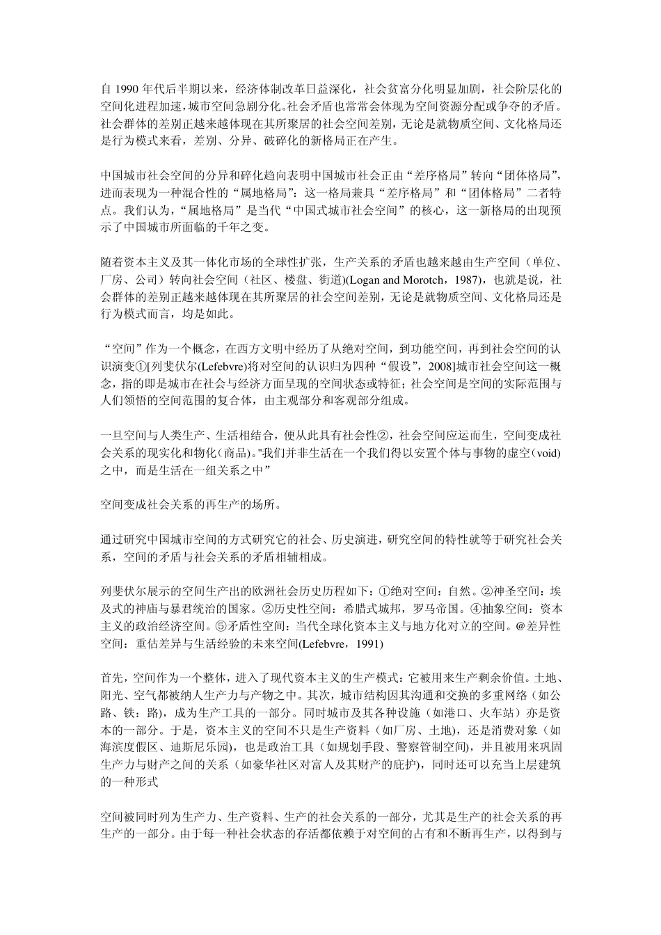 中国城市社会空间结构转型_第1页