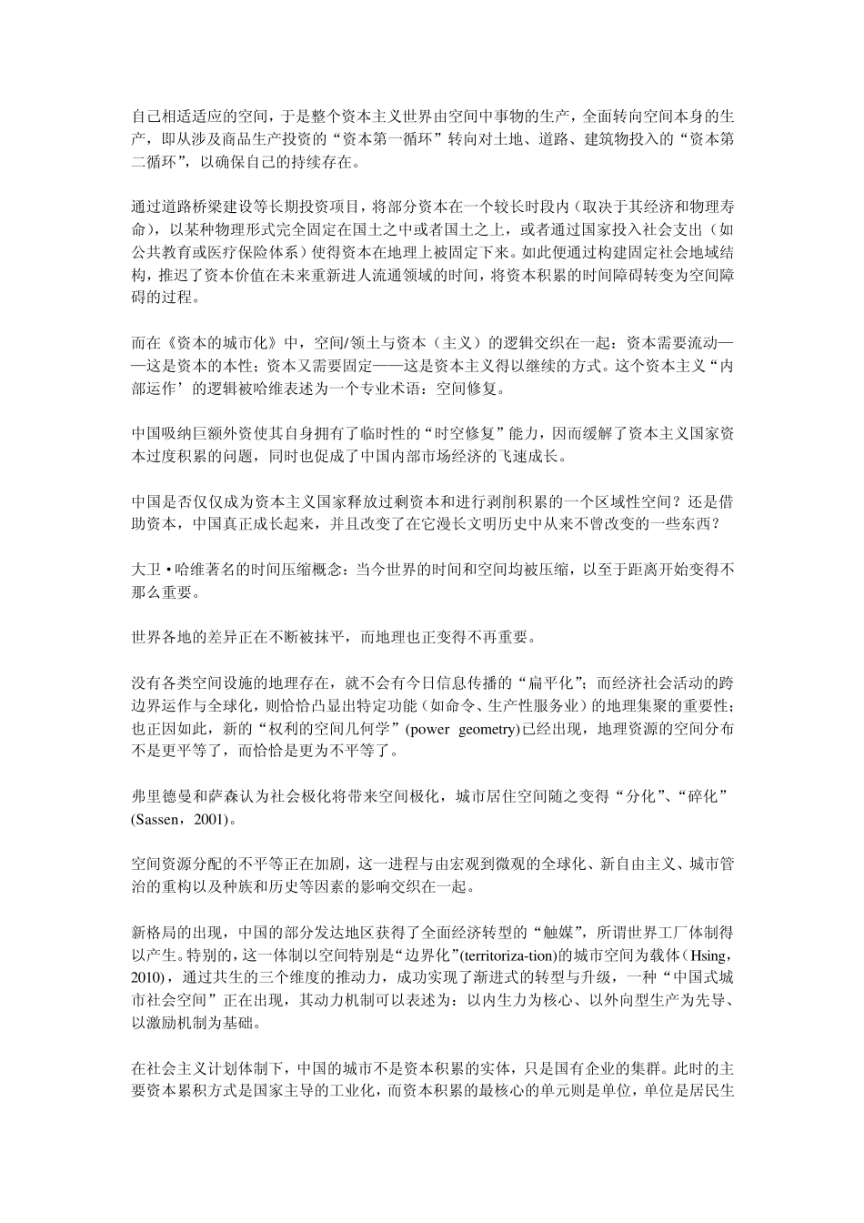 中国城市社会空间结构转型_第2页