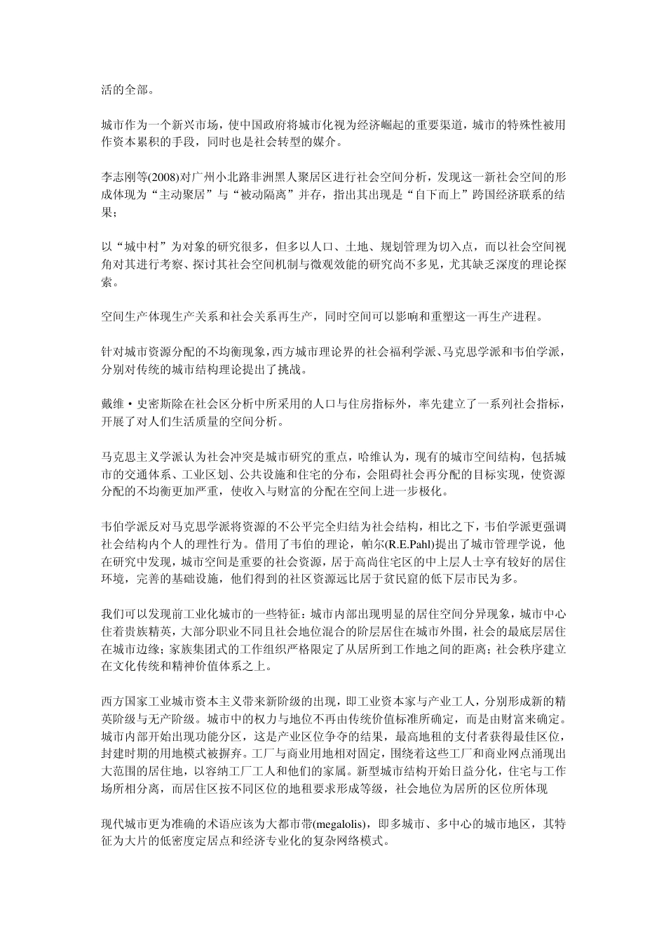 中国城市社会空间结构转型_第3页