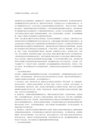 中国城市社区治理模式