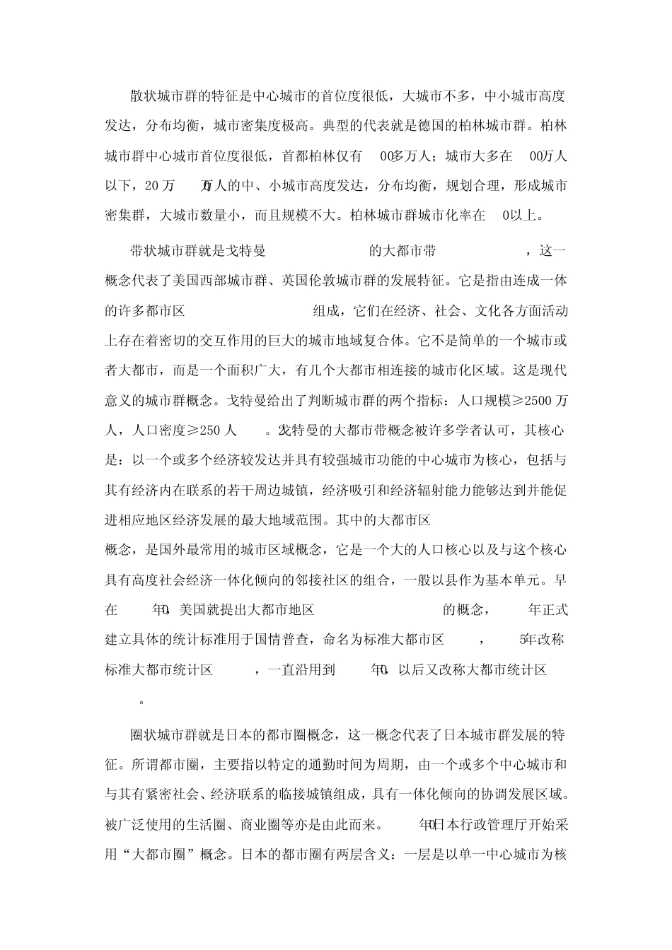 中国城市竞争力分析_第2页