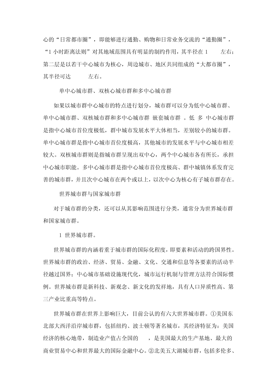 中国城市竞争力分析_第3页