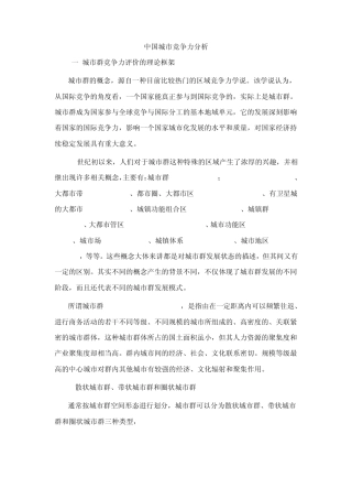 中国城市竞争力分析
