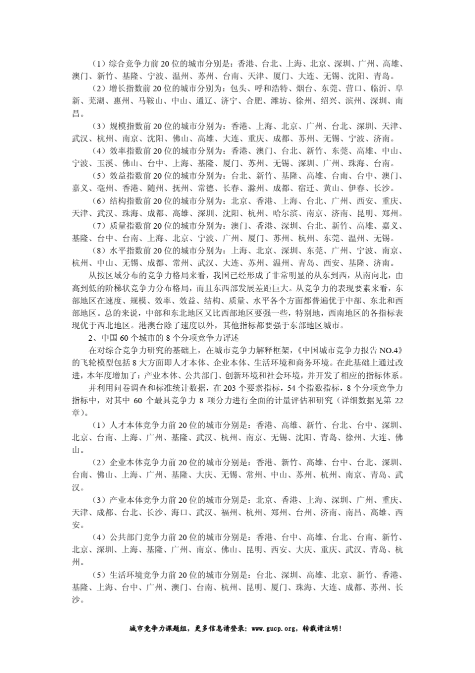 中国城市竞争力报告4_第2页