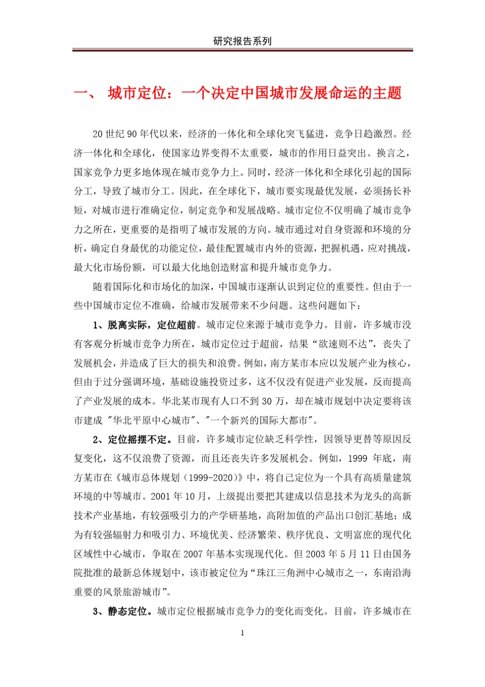 中国城市竞争力报告NO_第2页