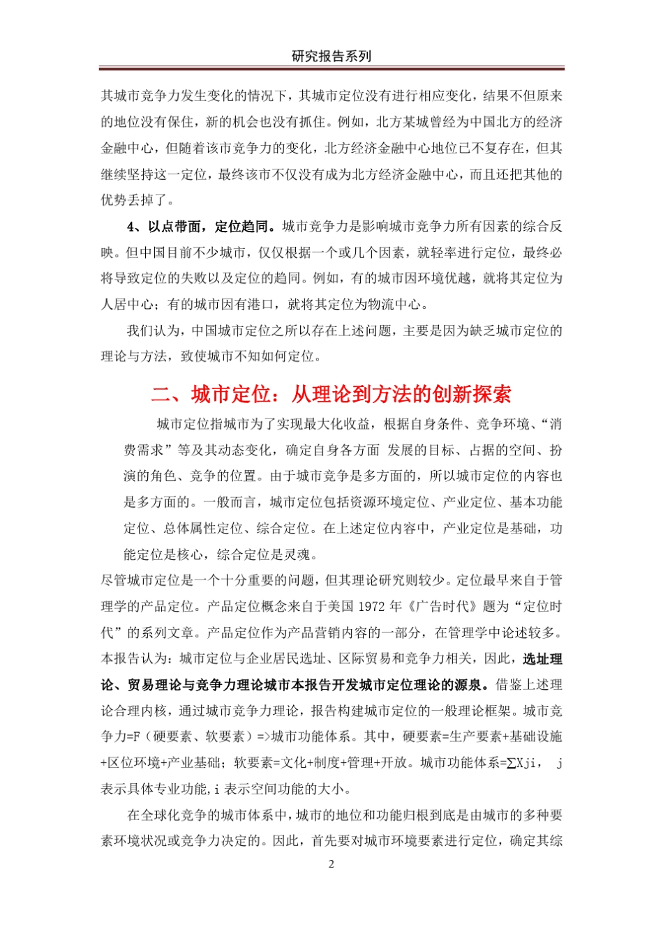 中国城市竞争力报告NO_第3页