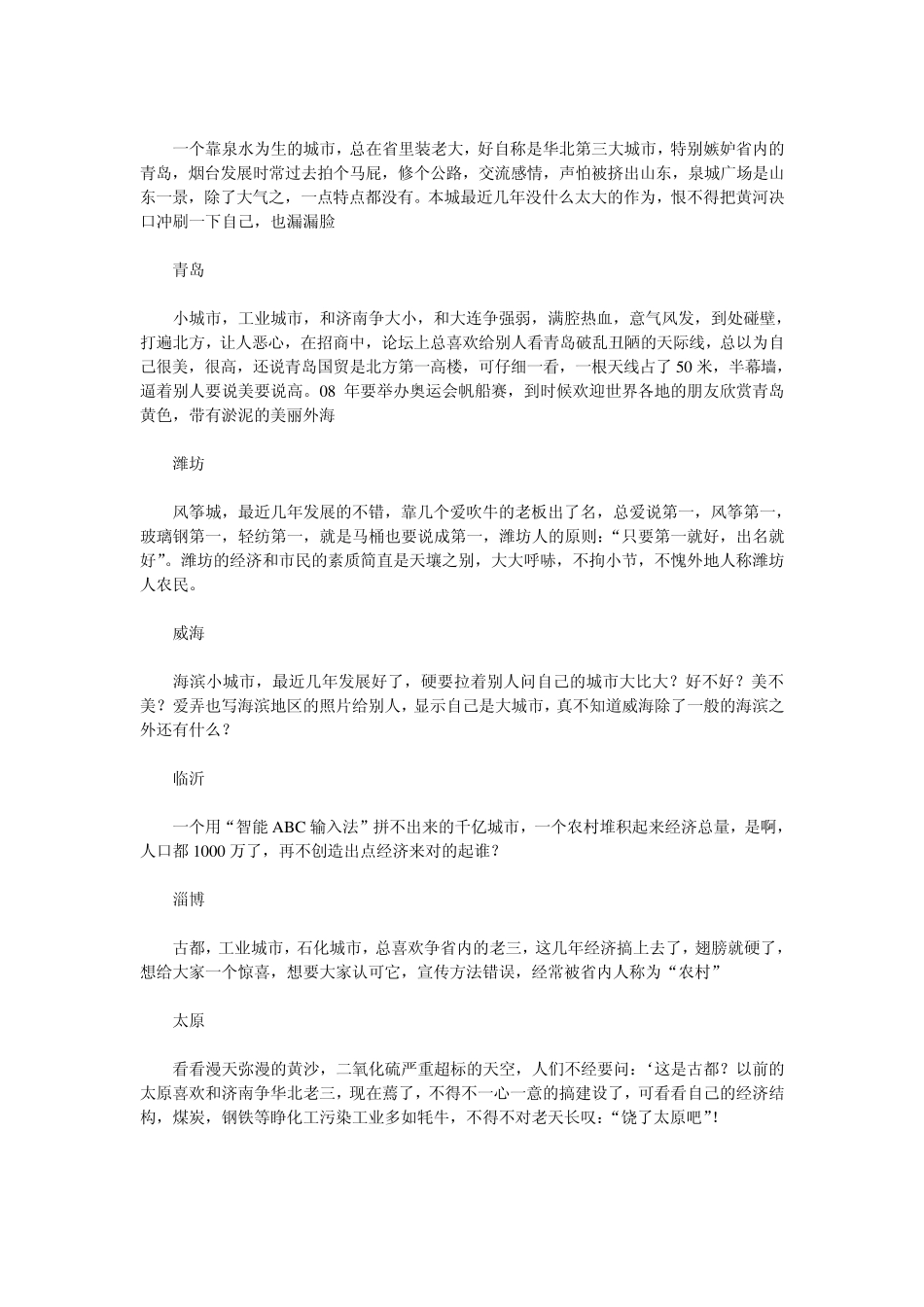 中国城市简介_第2页