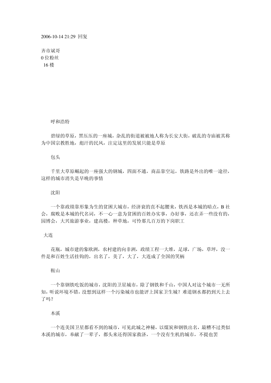 中国城市简介_第3页