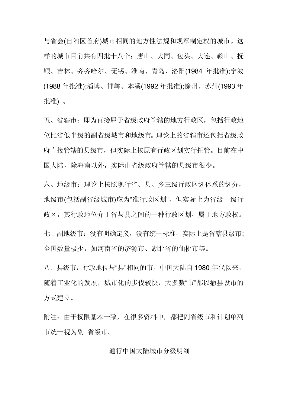 中国城市行政级别分级_第3页