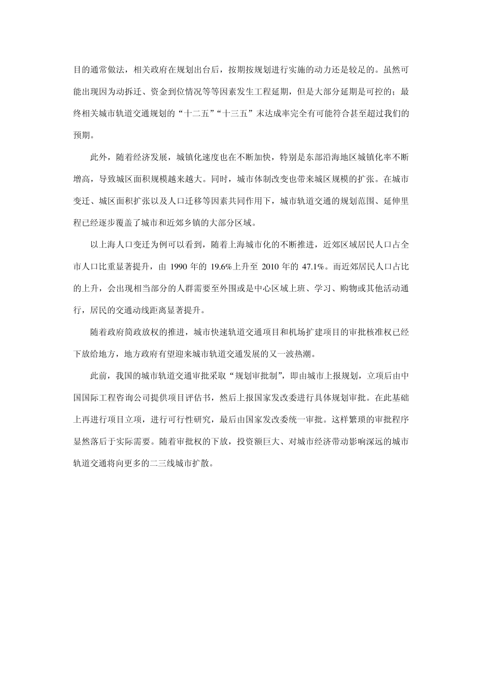 中国城市轨道交通市场分析_第3页