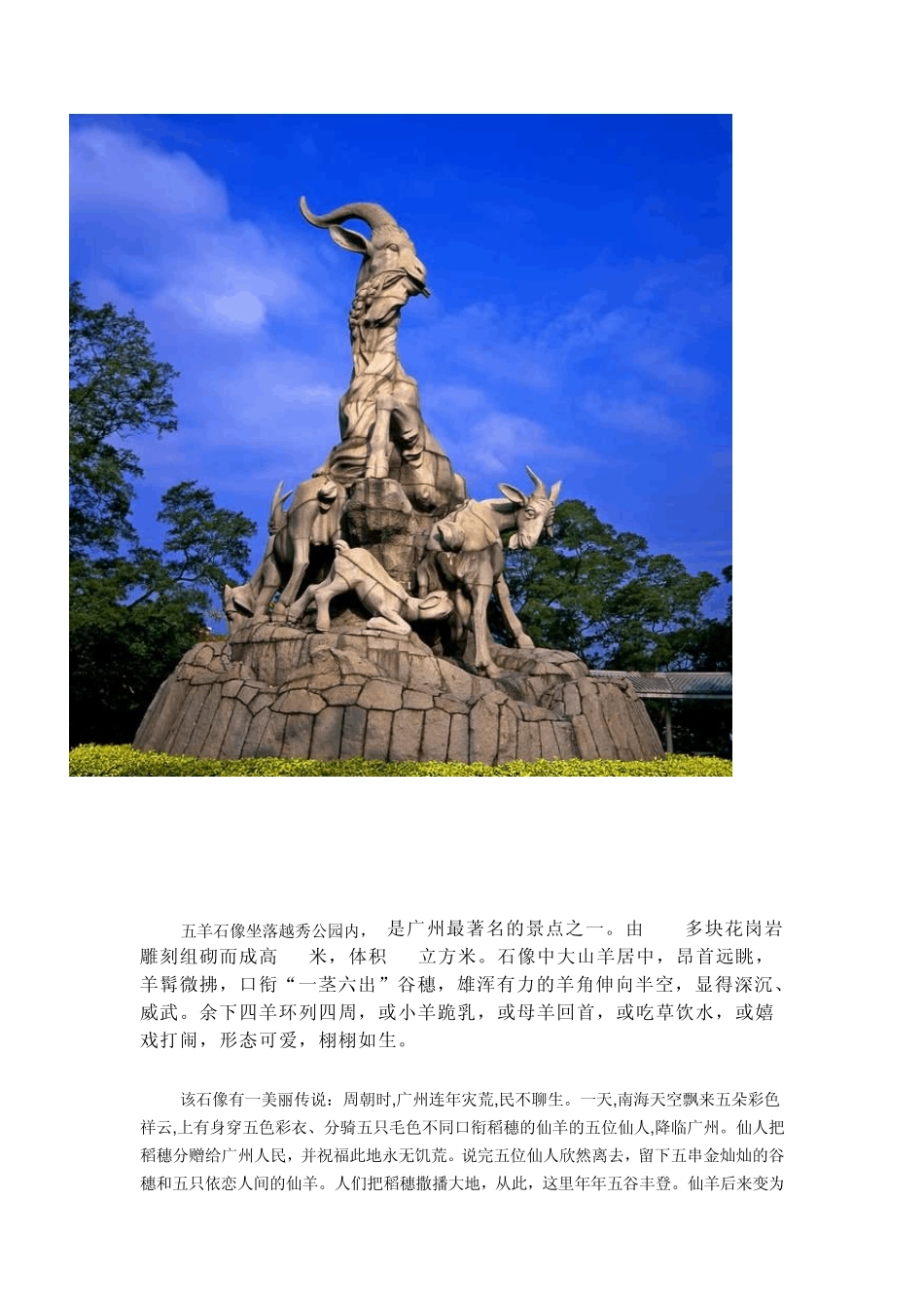 中国城市雕塑_第2页