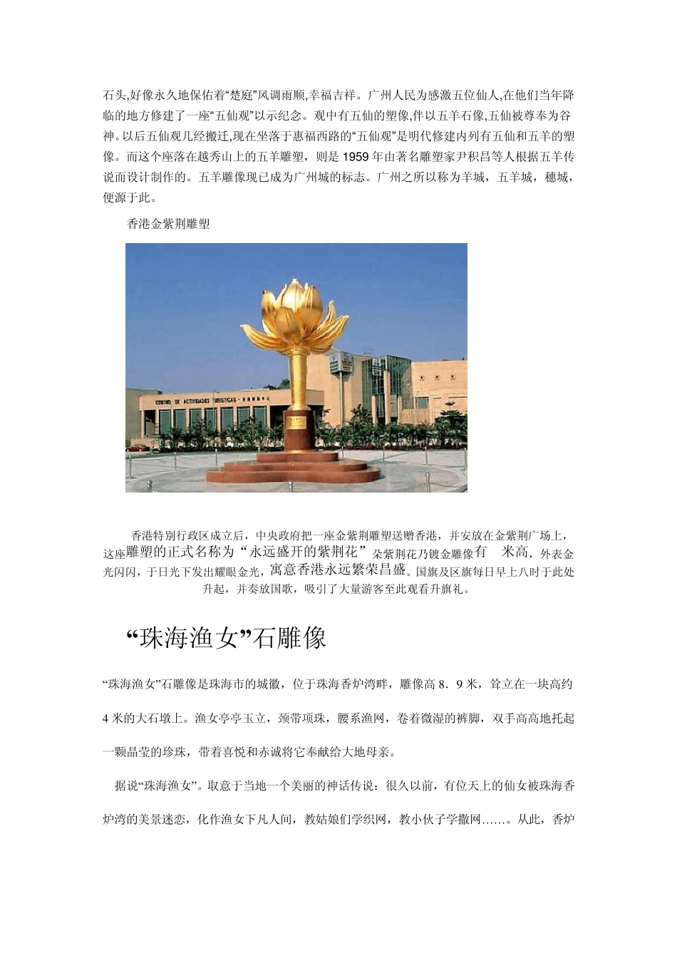 中国城市雕塑_第3页