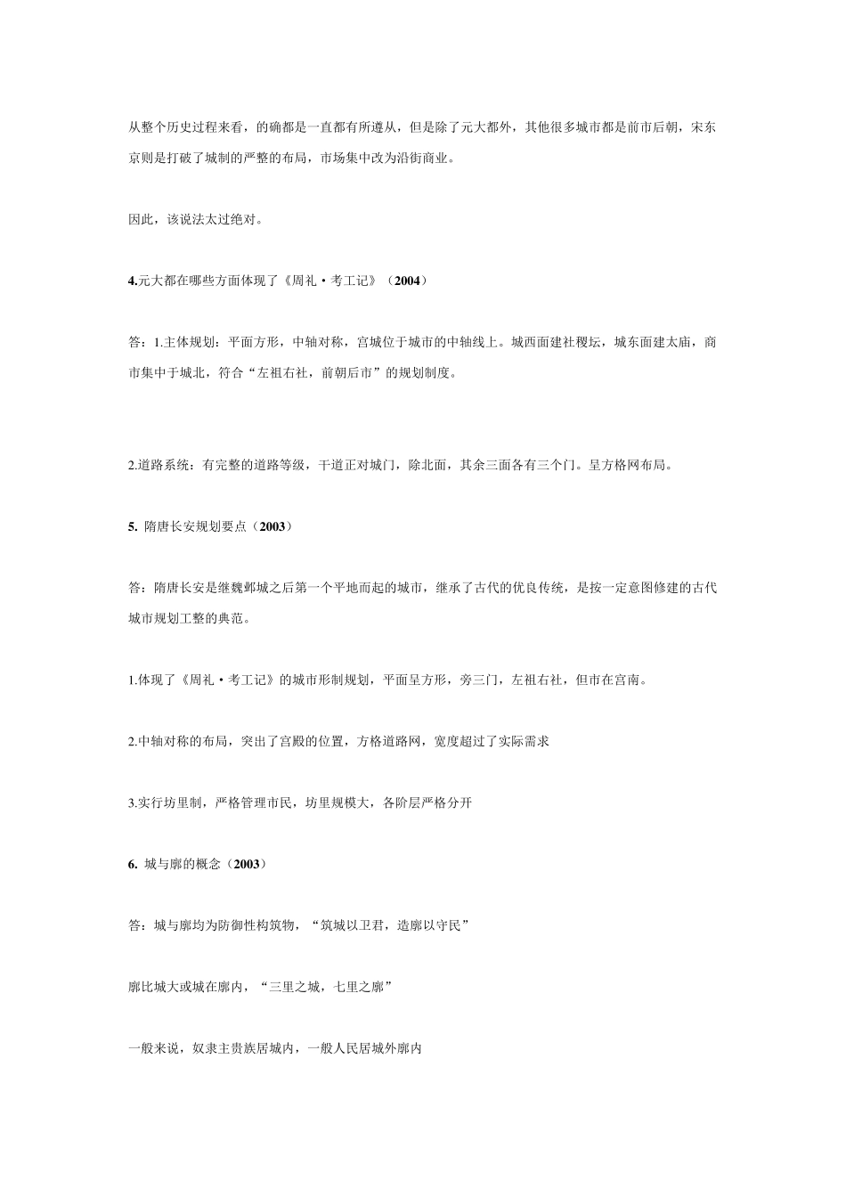 中国城建史——历届考研试题分析及答案_第3页