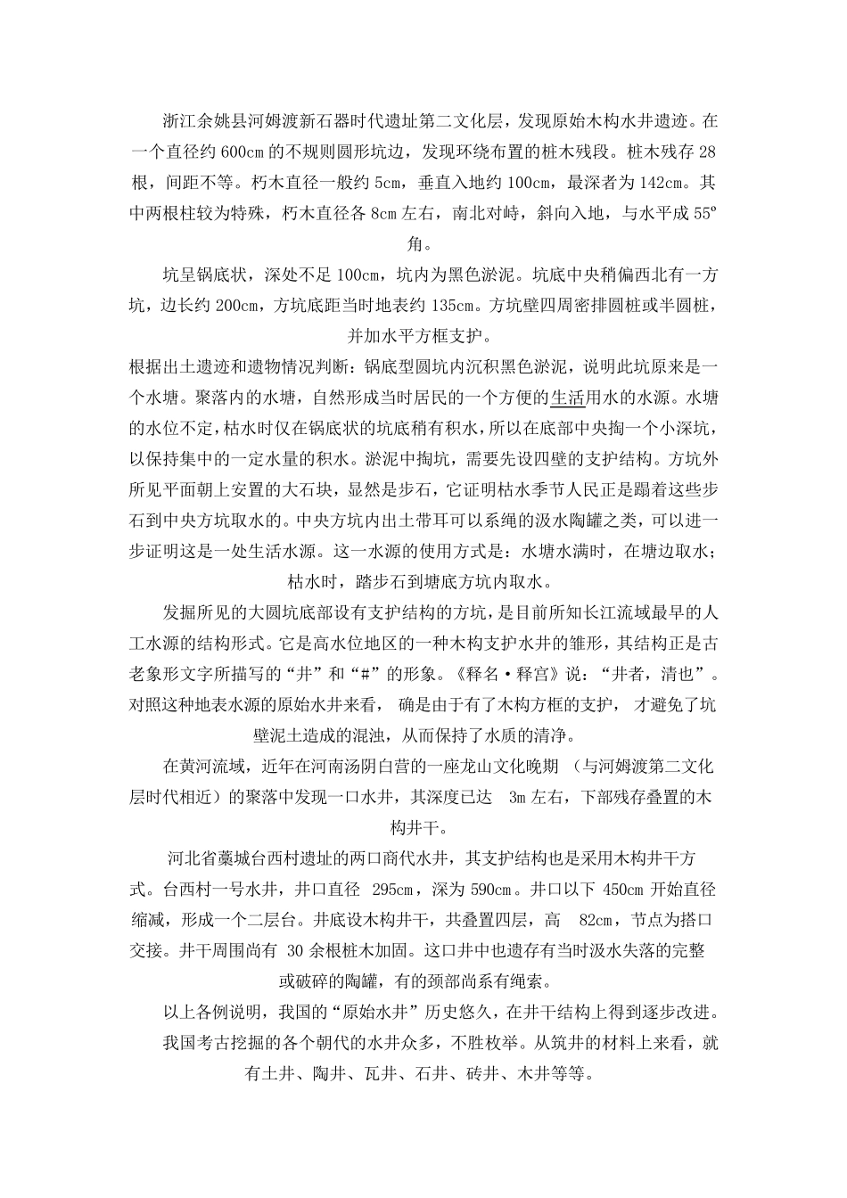 中国城镇供水发展史_第2页