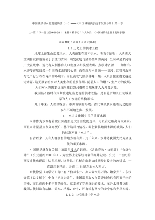 中国城镇供水发展史