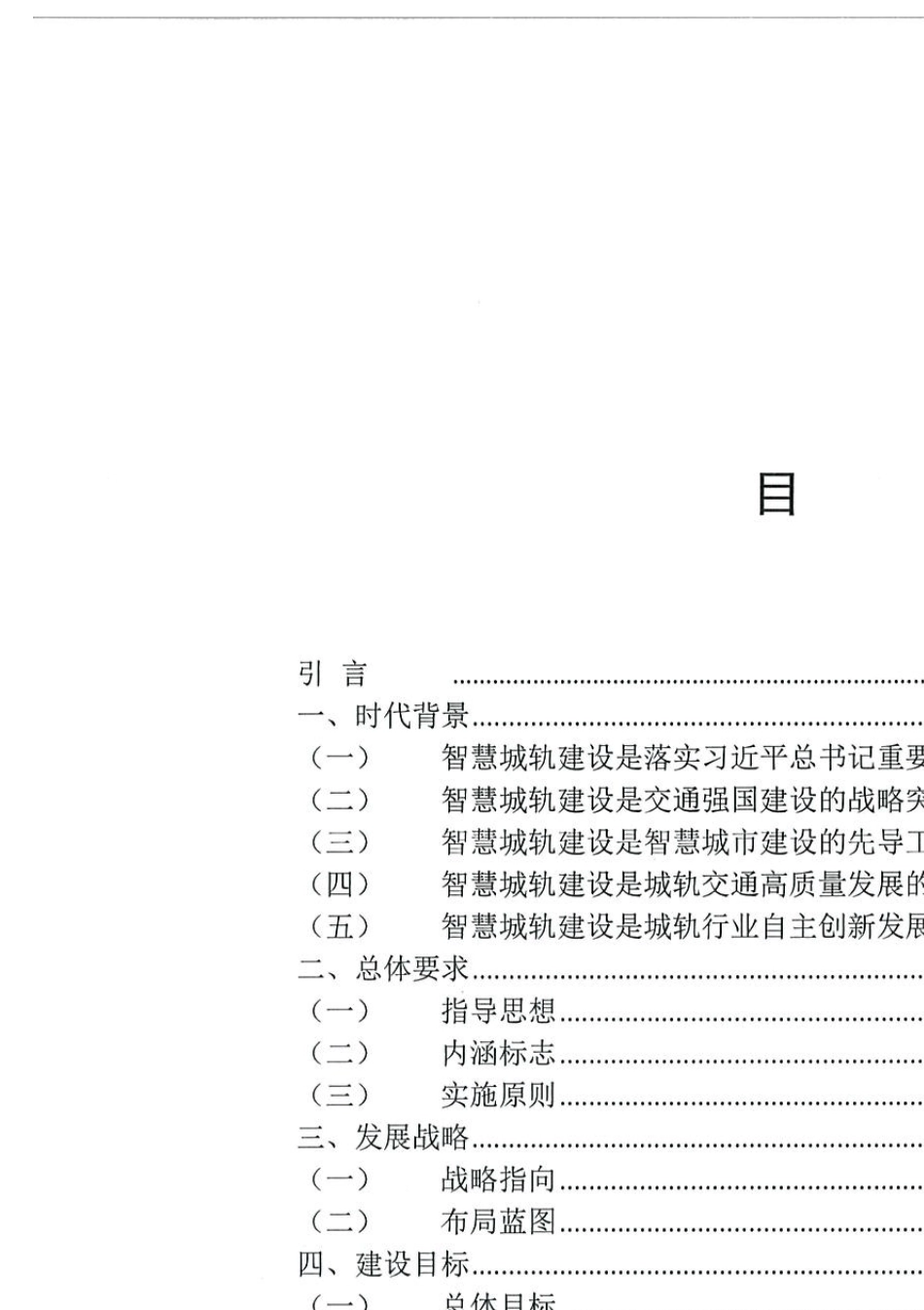 中国城市轨道交通智慧城轨发展纲要(2020年3月发布版建议收藏)_第2页