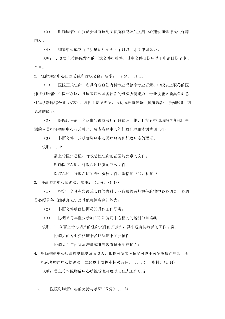 中国基层胸痛中心认证标准(第三版)_第2页