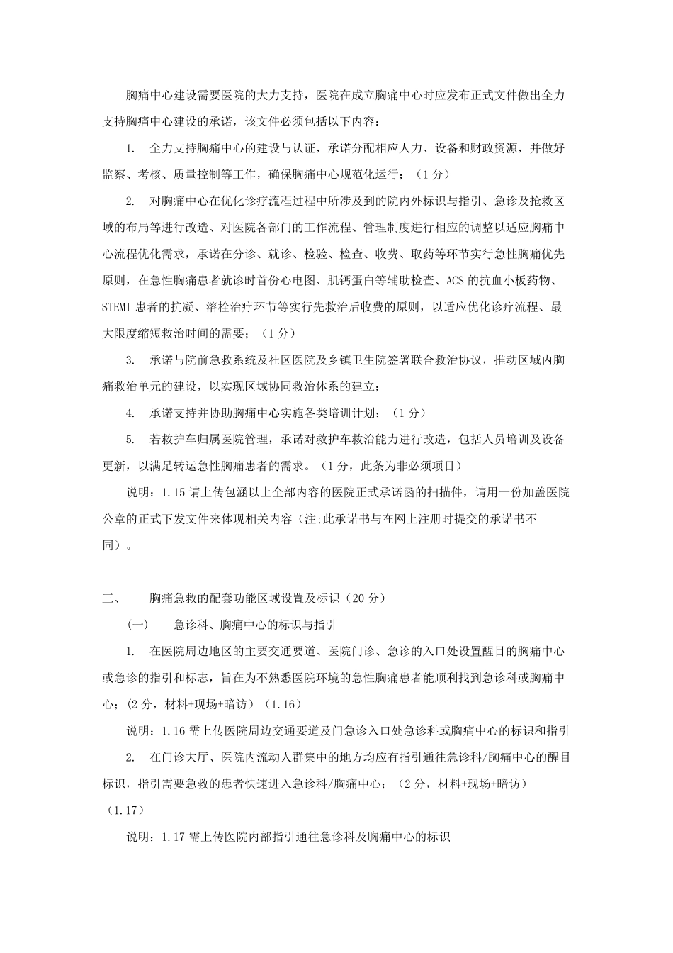 中国基层胸痛中心认证标准(第三版)_第3页