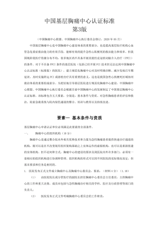 中国基层胸痛中心认证标准(第三版)