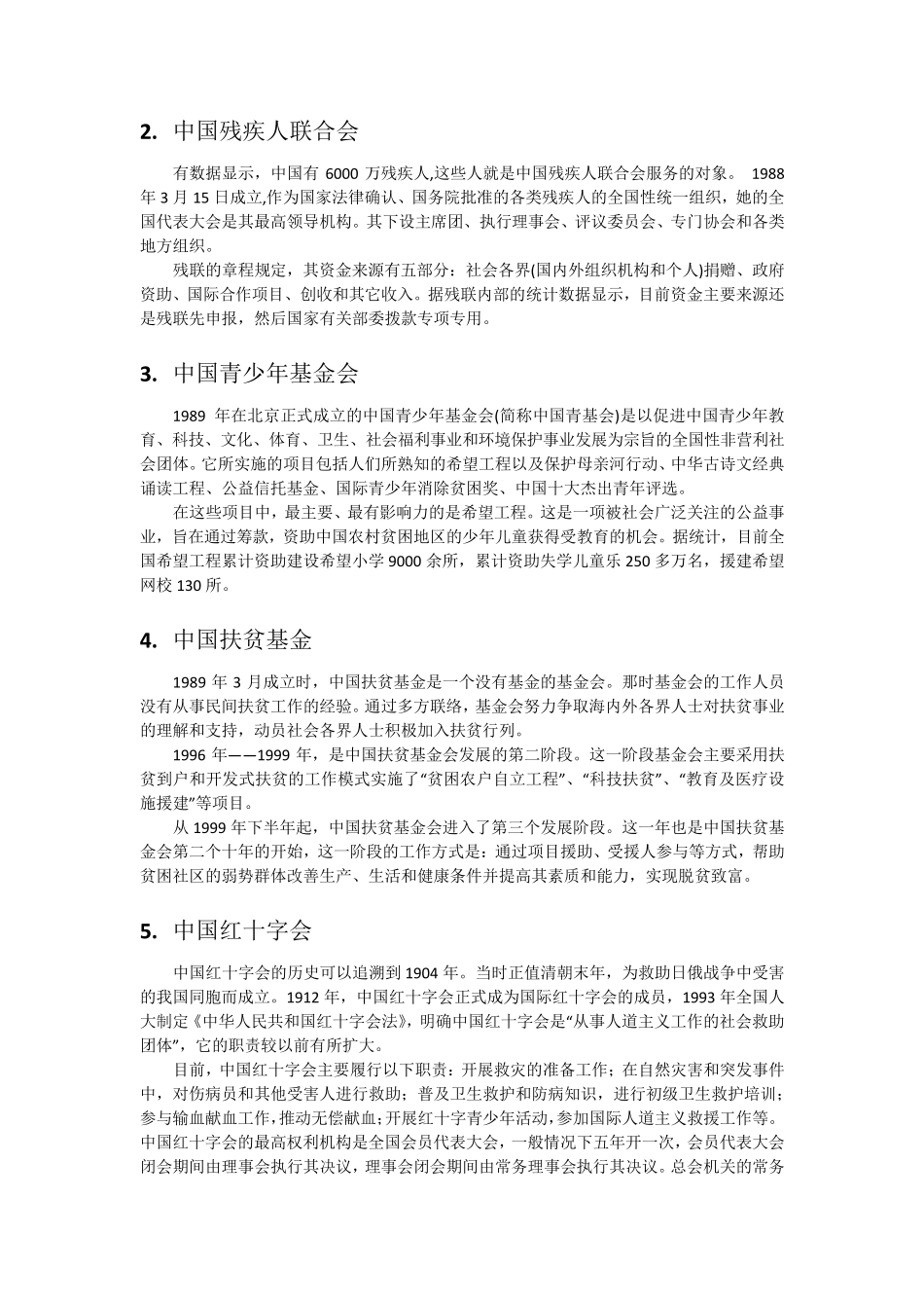 中国基金会运作模式介绍_第2页