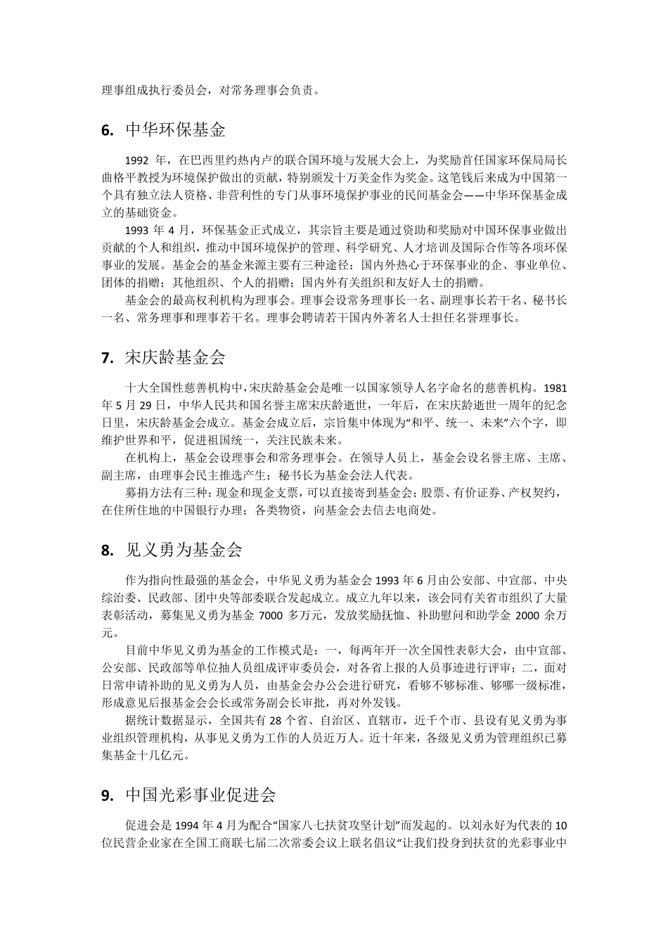 中国基金会运作模式介绍_第3页