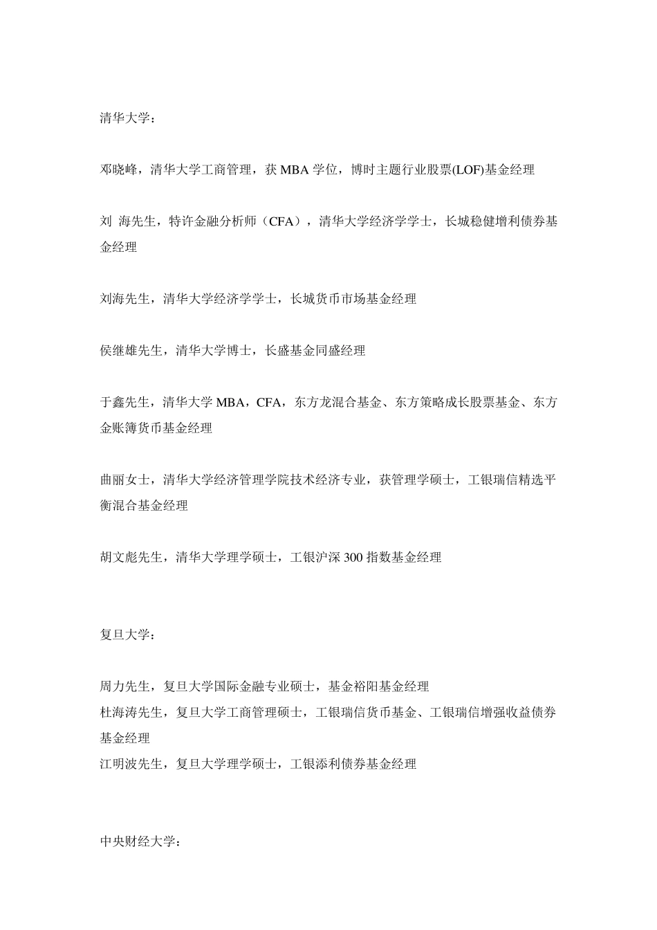 中国基金经理毕业院校和专业大全_第2页