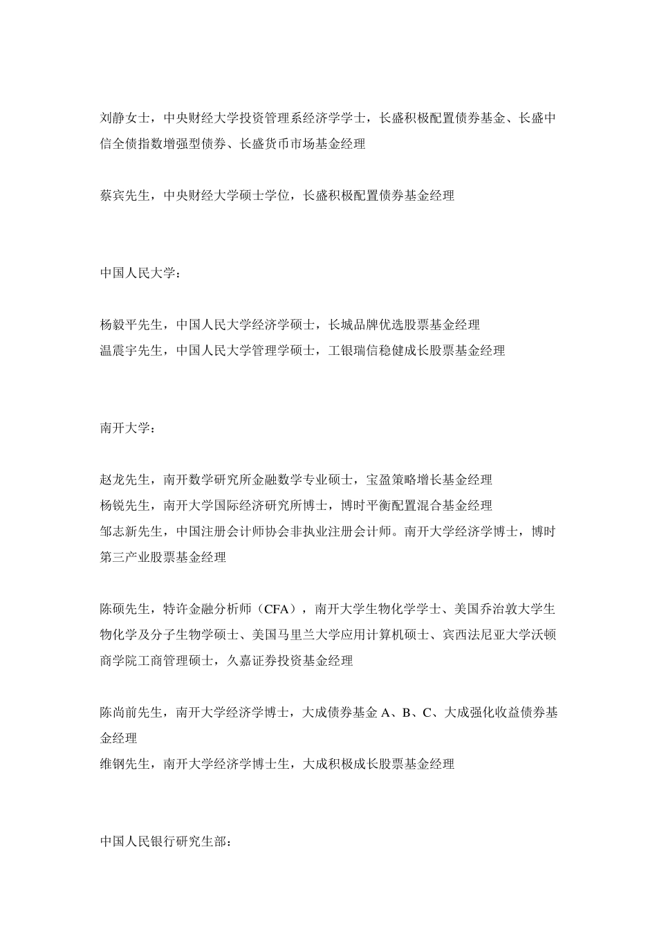 中国基金经理毕业院校和专业大全_第3页