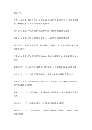 中国基金经理毕业院校和专业大全