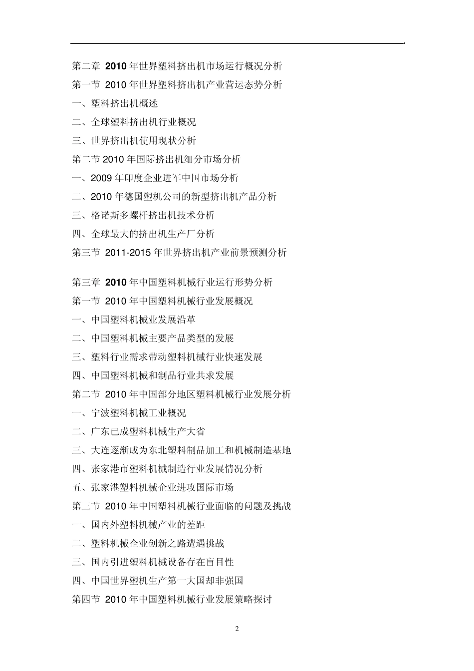 中国塑料挤出机行业市场调研报告_第2页