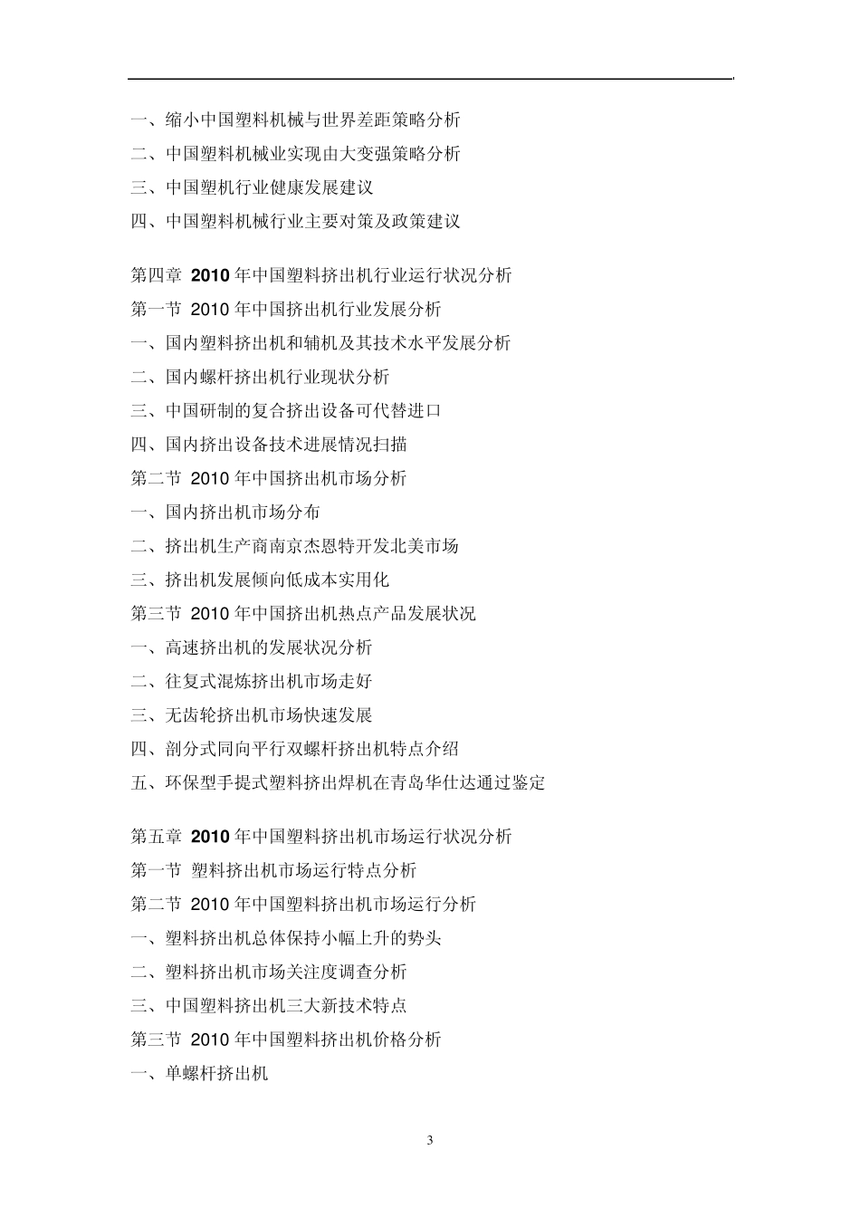中国塑料挤出机行业市场调研报告_第3页