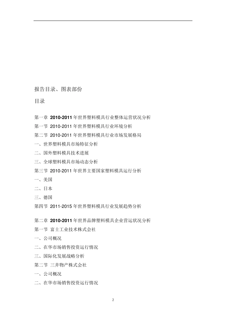 中国塑料模具市场调研报告_第2页