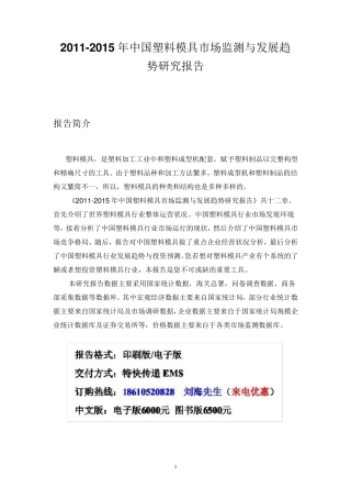 中国塑料模具市场调研报告