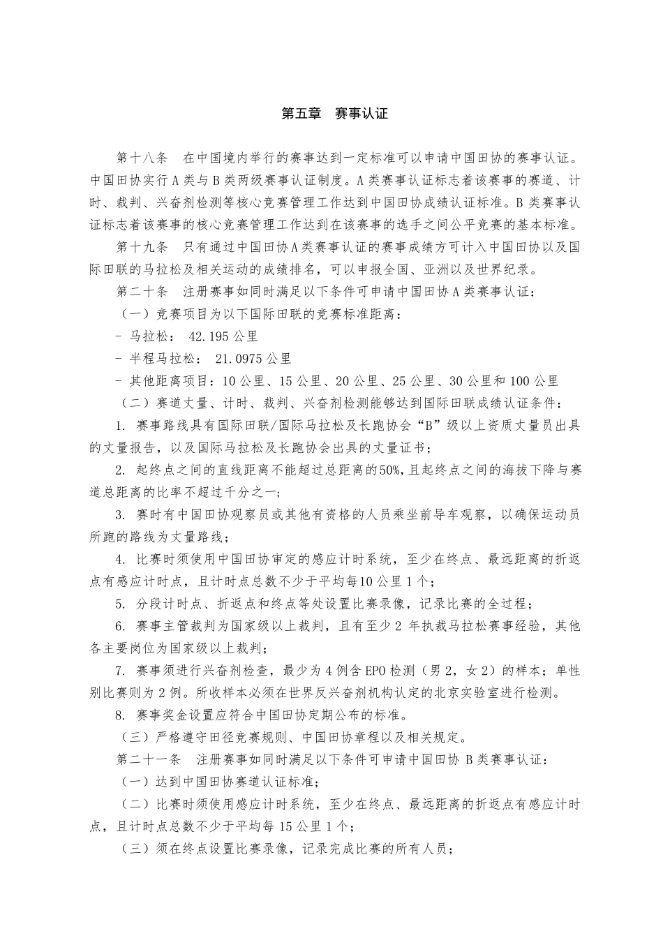 中国境内马拉松及相关运动赛事管理办法_第3页