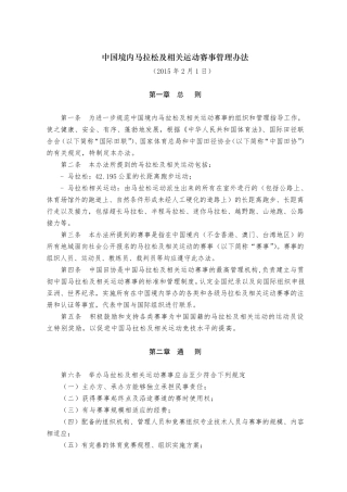 中国境内马拉松及相关运动赛事管理办法