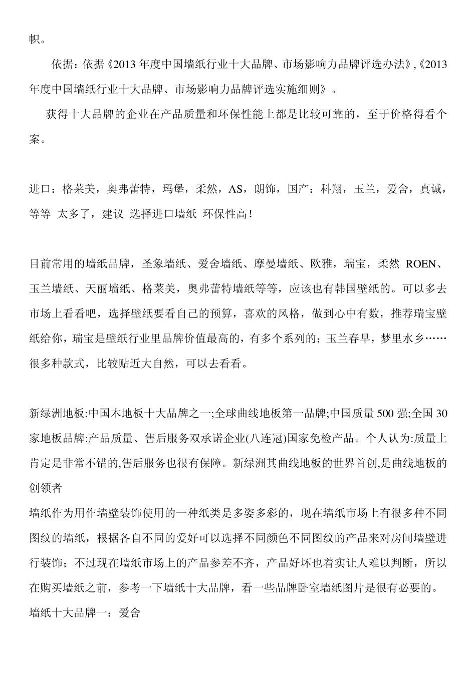 中国墙纸(壁纸)十大品牌_第2页